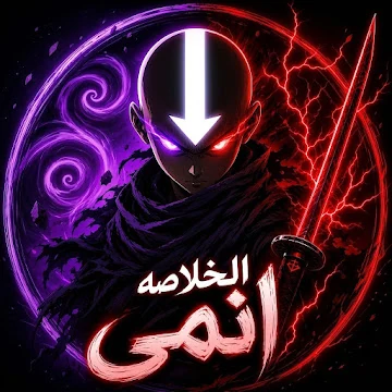 شعار قناة الخلاصة أنمي