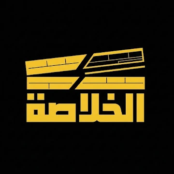 شعار قناة الخلاصة
